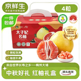 京鲜生 梅州大埔红心蜜柚4粒 中秋送礼盒 净重8-9斤 源头直发