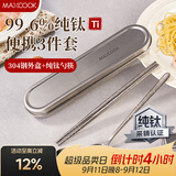 美厨（MAXCOOK）纯钛筷子勺套装食品级收纳盒上班族学生便携餐具套装一人MCGC0252
