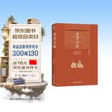 君臣之际：中国古代的政权与学术 中国古代权力的游戏皇权宰相吏胥一本书读懂古代官场 博雅英华