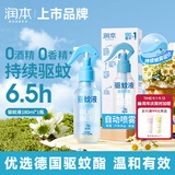 润本驱蚊液驱蚊喷雾花露水户外防蚊虫叮咬驱蚊水7%驱蚊酯无香180ml