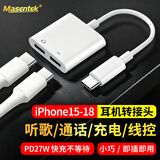 Masentek Type-C转双Type-C耳机转接线 适用苹果手机iPad转换器二合一分线充电听歌通话iPhone1765Lighting