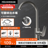 四季沐歌（MICOE）水龙头厨房304不锈钢拉丝冷热万向360°旋转洗菜盆洗碗池水槽龙头 防堵可翻转水嘴+双水花切换-枪灰色