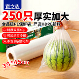 宜之选食品级保鲜袋超市加厚4丝塑料分装连卷袋加大号35cm*45cm 250只