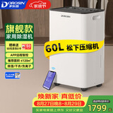 多乐信（DOROSIN）除湿机/抽湿机  除湿量60升/天 120㎡智能家用别墅复式商业办公室吸湿 APP智控 ER-60D