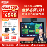 优学派AI护眼学习机P66 8+512G 13.8英寸巨屏 2.5K圆偏振光护眼屏 学生平板电脑全龄段