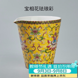 容山堂珐琅彩陶瓷三才盖碗主人杯公道杯承建盏大号功夫茶具 御黄宝相花珐琅彩公道杯