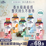当妮护衣留香珠自由之森450g 持久留香香氛搭配洗衣液非柔顺剂