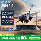 七彩虹源N14 14英寸AI全能轻薄学生设计师游戏笔记本电脑（i7-13620H/16G/512G/RTX4050/165Hz)蓝色