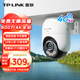 普联（TP-LINK）800万终身免费无限4G流量无网可用监控摄像头家用监控器360度无死角带夜视全景室外户外682F-F4GE