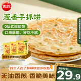 思念台湾风味香葱手抓饼900g*3袋30片 儿童早餐速冻半成品中秋送礼