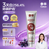 参半【古力娜扎同款】可益白葡萄籽牙膏美白牙膏去黄去渍护龈120g
