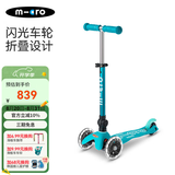 micro迈古micro儿童滑板车2-3-5岁宝宝溜溜车小孩男女滑步车踏板车童车 【折叠款-湖蓝LED】身高85-110CM