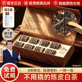 五虎长年陈皮白茶茶叶8年陈皮福鼎老白茶茶饼中秋礼盒装520g 陈皮白茶（下单两件送焖杯） 260g*2盒
