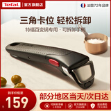 特福（Tefal）可拆卸手柄 百变锅手柄