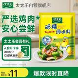 太太乐 三鲜鸡精227g 三鲜标准 加倍提鲜 炒菜煲汤烹饪调料