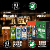 京A精酿啤酒 IPA啤酒 酒花精酿IPA系列分享装 500ml*8罐