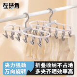 左转角（ZUO ZHUAN JIAO）袜子架晾袜夹多夹子可折叠可旋转阳台晾晒袜子收纳挂袜子