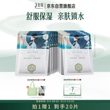 三生花百雀羚晶采沁润面膜 护肤改善暗沉补水保湿生日礼物买1赠1共20片