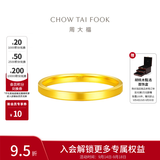 周大福素圈黄金戒指女士款实心足金戒指EOF1295生日礼物 13号 约2.35g计价(工费220)