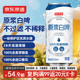 京东京造全麦原浆白啤 精酿啤酒整箱500ml*12  京东自营