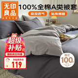 无印良品A类100%纯棉被套单件 全棉双人被罩床上用品200*230cm