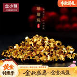 金小貅黄金蹦迪珠999足金爆闪雷瑟珠diy散珠5G足金手链金珠子女编绳送礼 1.2g,2mm蹦迪珠【约36颗】
