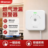 海曼（HEIMAN）燃气天然气泄漏报警器家用厨房液化气管道煤气3C认证可接电磁阀