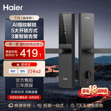 海尔（Haier）智能门锁T15执手锁C级锁芯密码锁入户门指纹锁防盗门锁电子锁