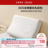 水星家纺乳胶枕头93%泰国进口原浆天然乳胶枕芯60S长绒棉抗菌防螨蚕丝枕头