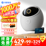 鸿蒙智选800万摄像头监控家用360度无死角带夜视全景手机远程 家庭室内婴儿看护机器可对话可视频海雀雀蛋