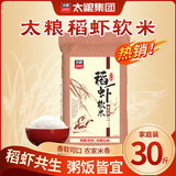 太粮稻虾软米30斤油粘米籼米长粒大米15kg家庭装囤货长粒香