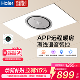 海尔智能浴霸一价全包全面屏APP语音除菌暖风照明排气一体S360YU1