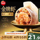 思念金牌虾水饺虾仁三鲜480g32只 生鲜速食夜宵儿童早餐速冻半成品