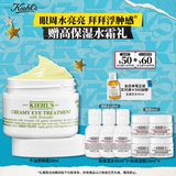 科颜氏（Kiehl's）牛油果眼霜28ml 淡化黑眼圈保湿 护肤品礼盒中秋节礼物