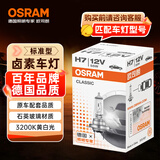 欧司朗（OSRAM）汽车灯泡  大灯近光灯远光灯卤素灯 H7 标准型 12V  (单支装)