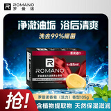 罗曼诺（ROMANO）男士香皂洗澡沐浴洗手多用型肥皂 清爽香体控油滋润保湿 活力105g