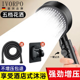 IVORPO【德国】增压淋浴花洒喷头全套装强劲家用多功能洗澡手持莲蓬头 五档花洒+1.5米防爆软管+支架 【强劲增压丨密集大出水】