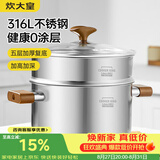 炊大皇316L不锈钢汤锅婴儿辅食锅汤蒸炖锅蒸锅双耳煮粥煮面锅带蒸屉24cm
