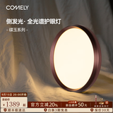 COMELY新特丽碟玉 极简吸顶灯 简约led全光谱护眼客厅卧室主灯照明灯具 58W 15㎡内适用 3480lm D45cm