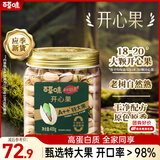 百草味本味甄果高端开心果400g 每日坚果干果零食大颗粒无漂白罐装送礼