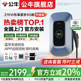 公牛充电桩新能源电动汽车家用7KW适配于理想特斯拉华为问界智界尚界极氪大众比亚迪宝马小鹏小米新品 (新国标3C认证-5年质保)21KW乐享蓝牙4G版 基础安装