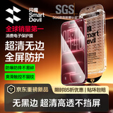 闪魔【T5-超清无边防护】适用iPhone18ProMax钢化膜苹果17promax手机膜高清增透全屏大视窗抗指纹防摔