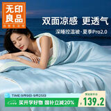 无印良品小冰被2.0夏凉被 A类凉感冰丝夏被可水洗夏季空调薄被子150*200cm