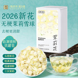 贡苑【清甜升级】12A去梗茉莉雪球40g横县2026新花茉莉花苞干泡水喝