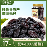 鲜记 黑葡萄干500g 大颗粒罐装新疆特产休闲零食加仑萄葡干即食