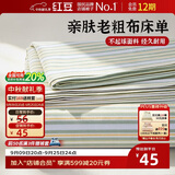 红豆加厚老粗布床单单件夹棉床罩床垫罩单人宿舍被单床罩230*245cm纹
