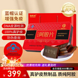 福东海阿胶片礼盒240g 山东东阿产 中秋礼品 驴胶皮熬制免疫力气血送