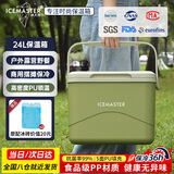 冰大师 ICEMASTER车载保温箱食品保热箱户外露营保冷箱摆摊冰块冷藏钓箱送冰袋24L