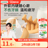 宝宝馋了婴儿磨牙棒6月以上婴幼儿宝宝零食辅食带绳磨牙饼干香蕉形64g