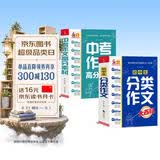 中学生大百科套装 全2册 初中生分类作文大百科  中考作文高分素材大百科 作文工具书 开学季